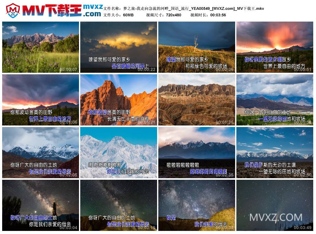 梦之旅-我走向急流的河畔_国语_流行_YEA00549